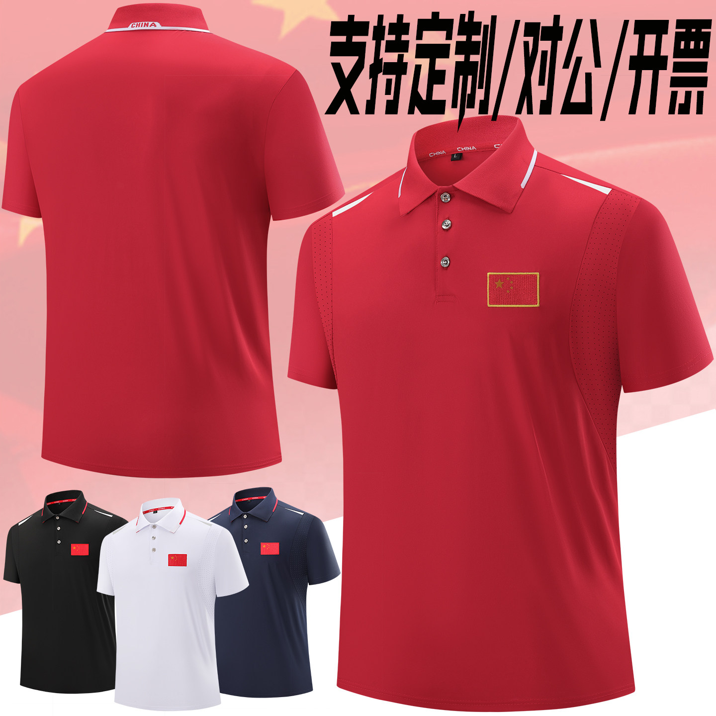 中国国家队POLO衫运动速干短袖男女武术跆拳道工作服翻领T恤定制