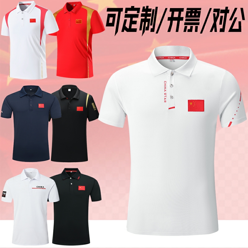 夏中国国家队t恤运动短袖速干POLO衫武术游泳教练半袖训练服定制