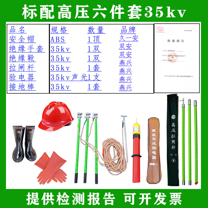 配电房电力安全工器具柜高压35kv绝缘工具套装接地棒验电器手套靴