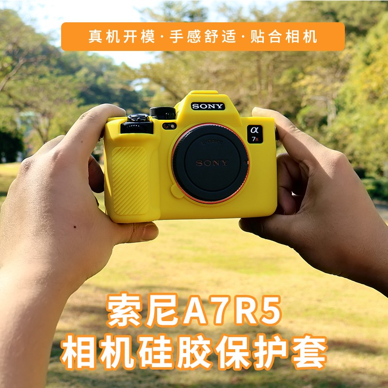 索尼a7r5保护套A7RM5/RV/M3/R3/R4/A7C/A7M4硅胶套相机包防尘防摔