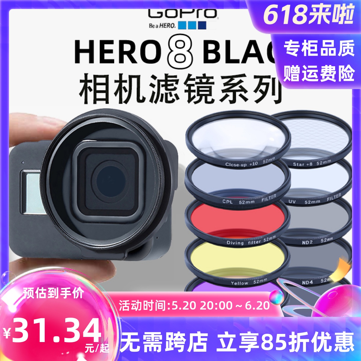 GoPro8滤镜ND减光CPL偏振星光UV保护抗光害微距镜hero8 BLACK配件 3C数码配件 滤镜 原图主图