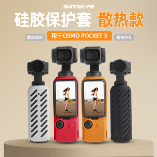 适用于osmo pocket3硅胶套口袋3保护套壳云台相机包防摔壳配件