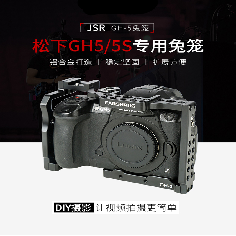 GH-5松下摄影兔笼套件GH5 GH5S松下微单相机专用摄影兔笼