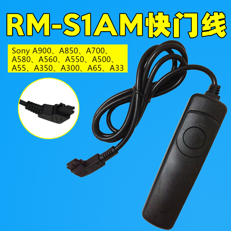 RM-S1AM相机快门线适用索尼