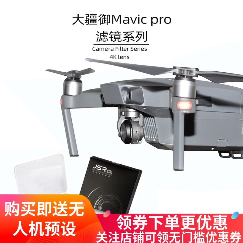 大疆DJI 御Mavic 无人机滤镜 减光镜 星光镜 偏光CPL镜片PRO超薄|ruв категории Цифровые аксессуары, зеркальные/один электрический фотокамера аксессуары, объектив Приложение, фильтр - от Buy2taobao.com для оказания профессиональной услуги покупки агента Taobao