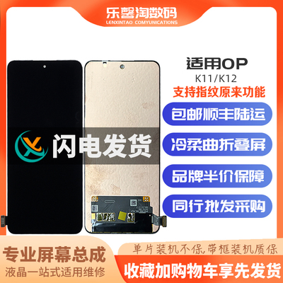 适用OPPOK11K12X屏幕支持指纹