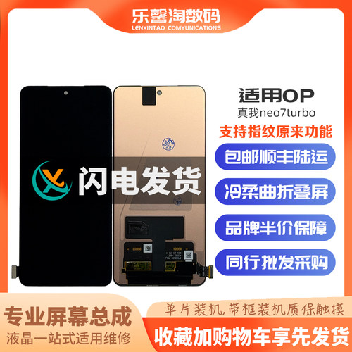 适用真我neo7turbo屏幕支持指纹