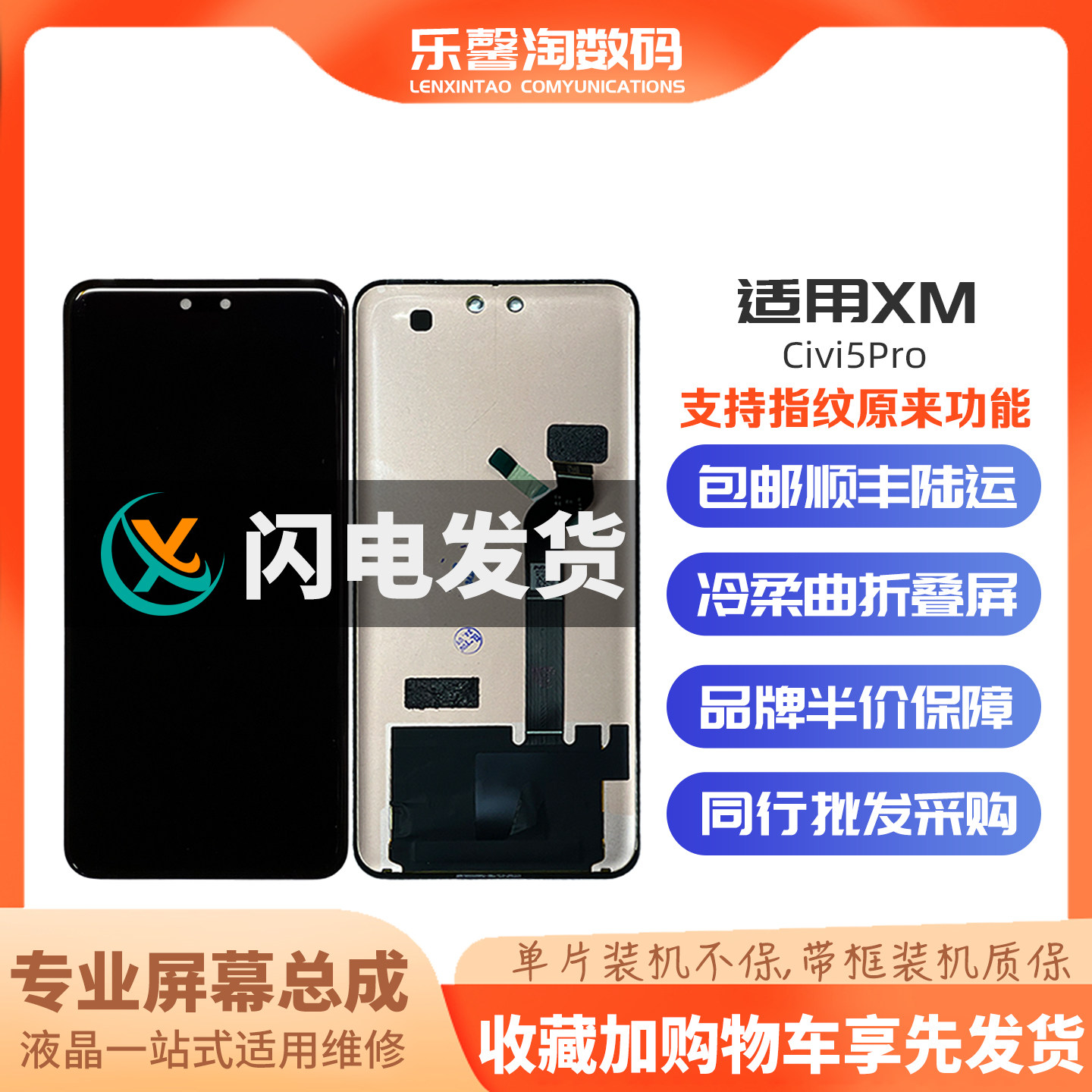 适用Civi5Pro屏幕支持原来功能
