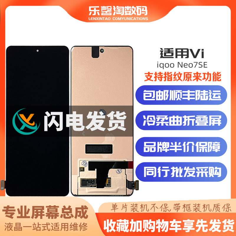 适用iqooneo77se屏幕支持指纹