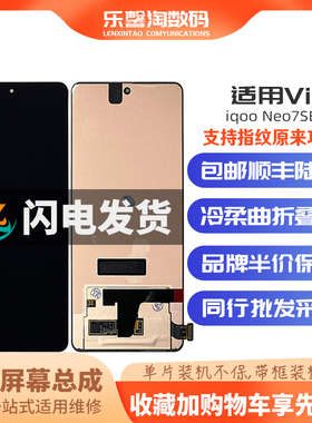 适用vivo iqoo neo7se neo7 竞速版 内外屏液晶触摸显示屏幕总成