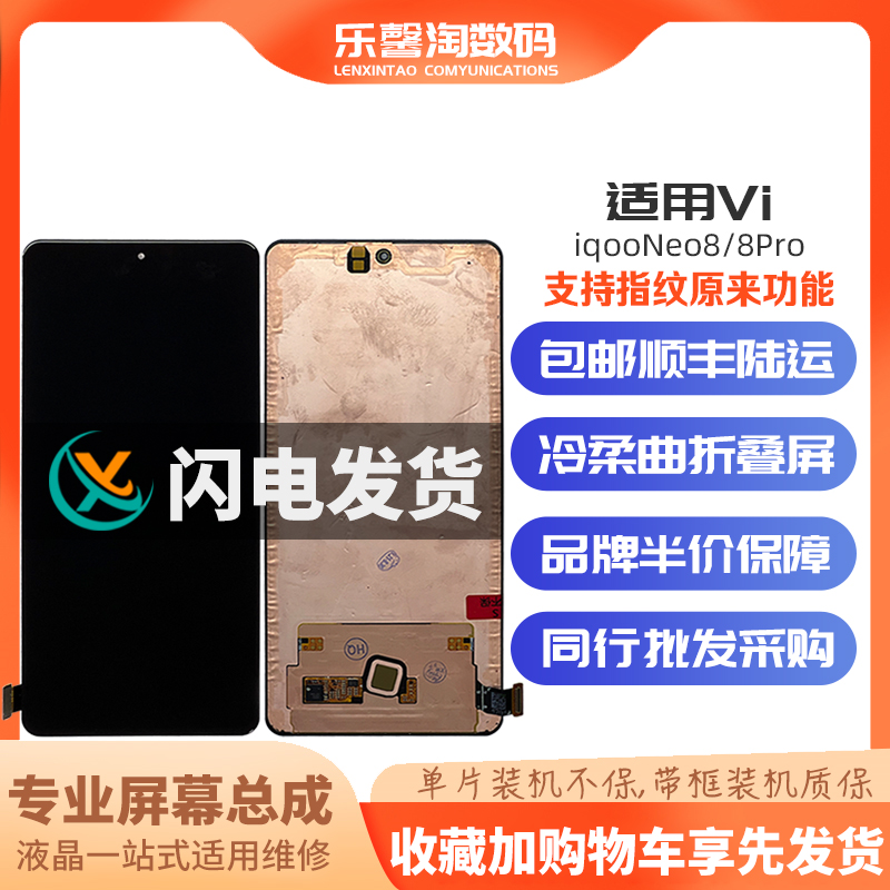 适用iqooneo8.8Pro屏幕支持指纹