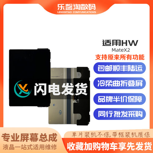 适用mateX2大小屏幕支持原来功能