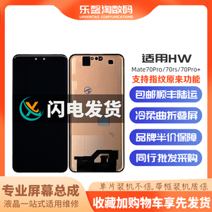 适用Mate70Pro屏幕支持原来功能