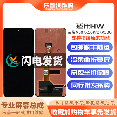 适用荣耀X50/50GT屏幕支持指纹