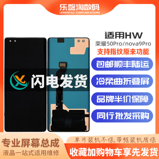 适用华为 hi Nova9Pro 荣耀50Pro 内外屏液晶触摸显示屏幕总成