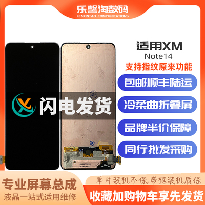 适用红米note14屏幕支持指纹