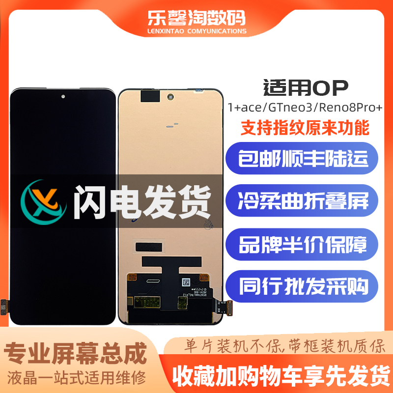 适用1+ACE屏幕支持原来功能