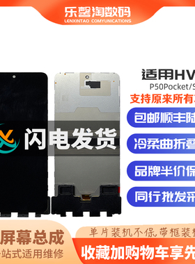 适用华为P50PocketS 2 手机屏 内外屏液晶触摸显示屏幕总成全新元
