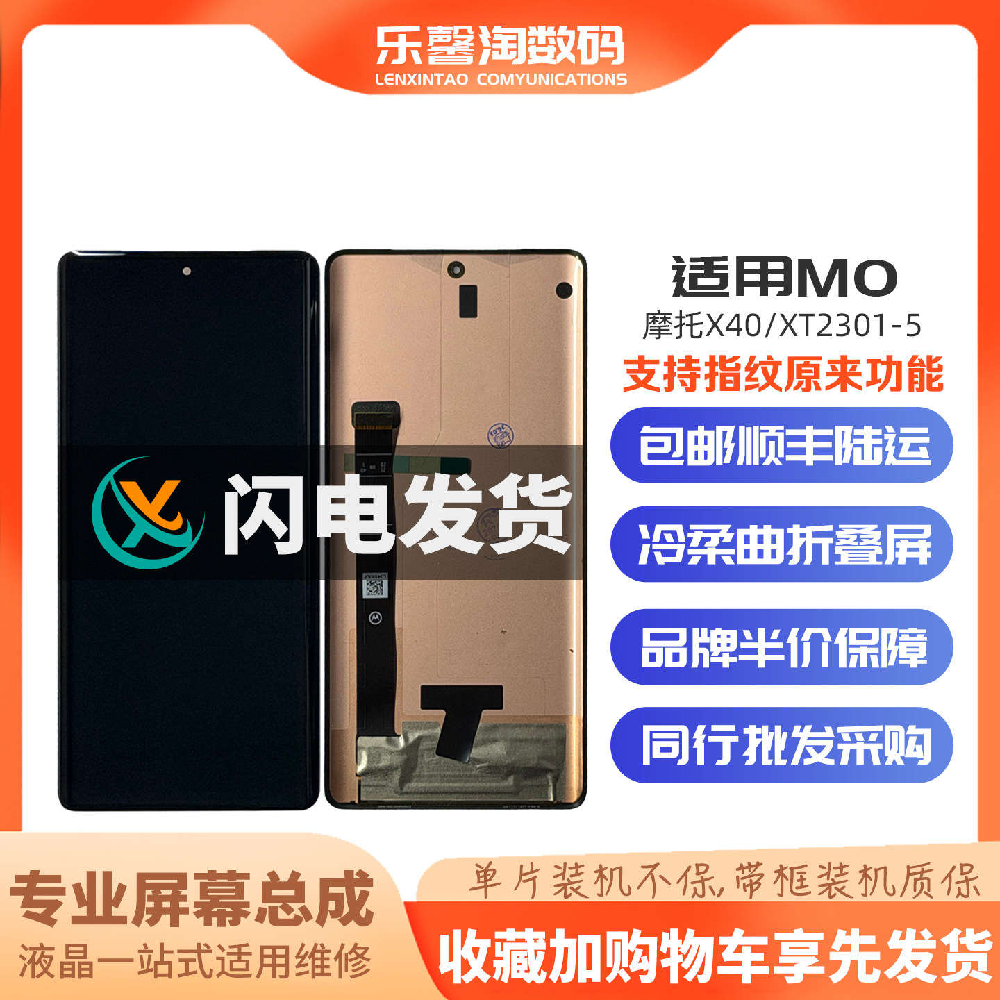 乐馨淘屏幕 适用moto dege X40 内外屏液晶触摸显示屏总成 全元新