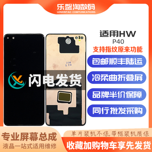 适用华为 P40 手机屏 内外屏液晶触摸显示屏幕总成 全元换面现货