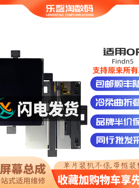 乐馨淘屏幕 适用OPPO Findn5 折叠大小屏 内外液晶触摸显示总成