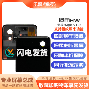 折叠屏 适用荣耀 Flip Magic 内外屏液晶触摸显示屏幕总成全新