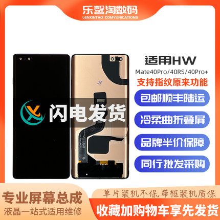 乐馨淘适用 华为mate40Pro mate40Rs保时捷 内外液晶触摸显示总成