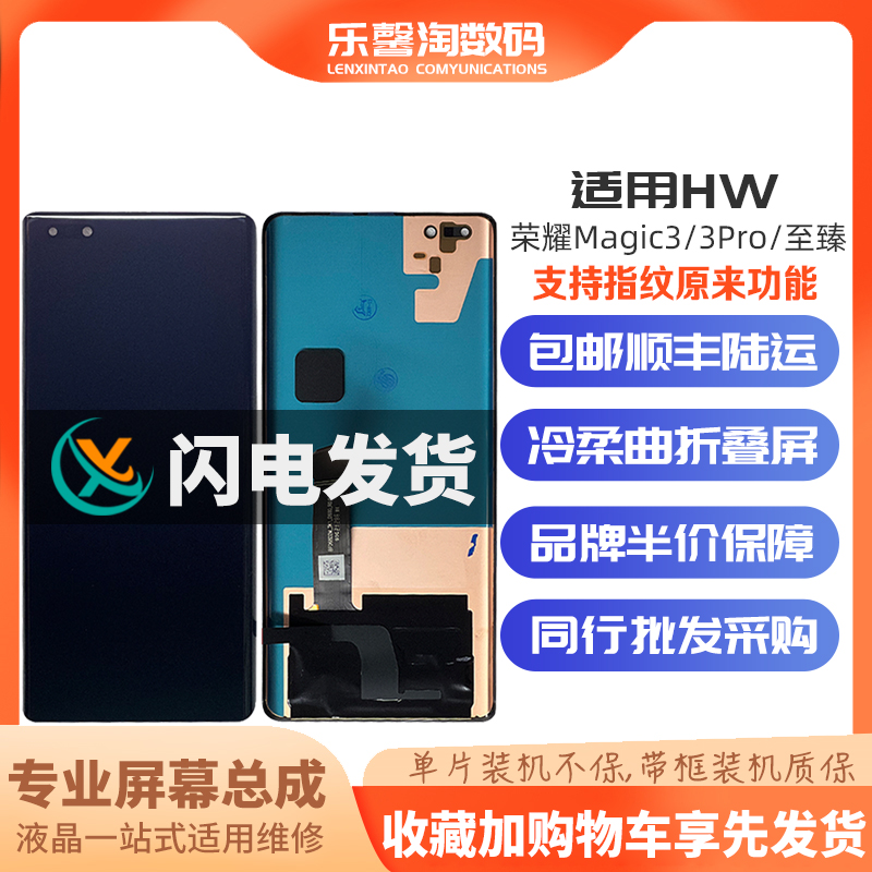 适用魔术3/3Pro屏幕支持指纹