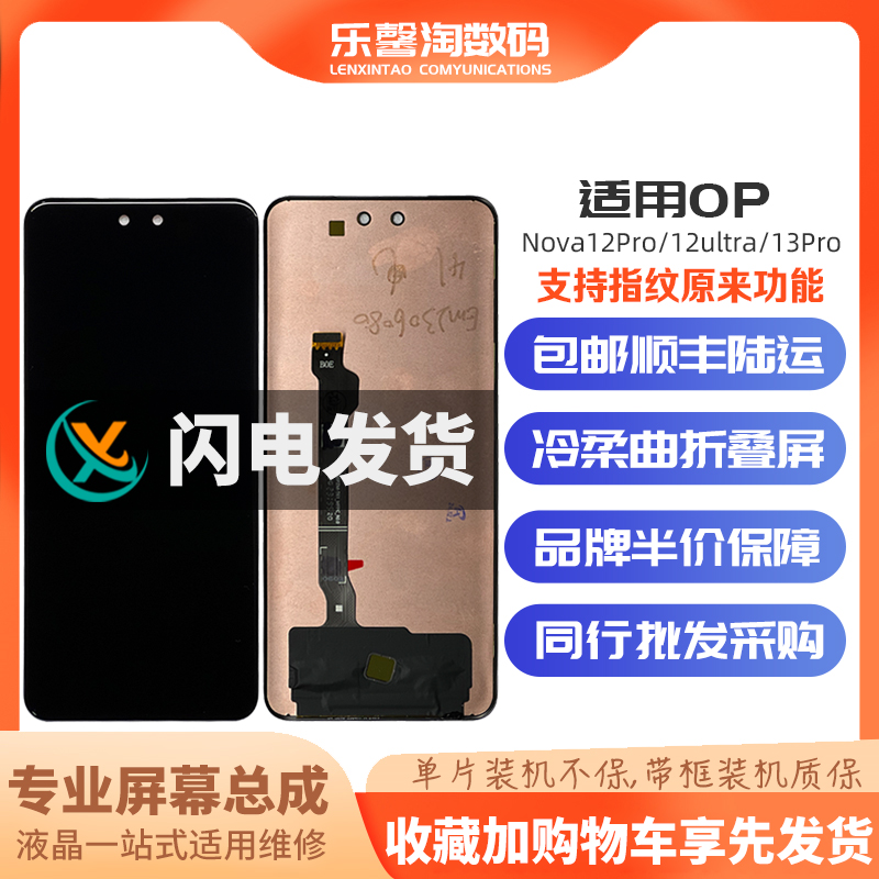 适用nova12/13Pro屏幕支持指纹
