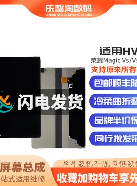 乐馨淘屏幕适用华为 荣耀Magic Vs 折叠屏内外液晶触摸显示屏总成