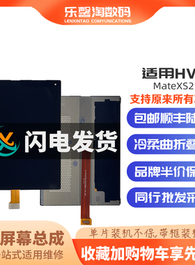 乐馨淘屏幕 适用华为 MateXS2  内外屏液晶触摸显示屏总成 全新元
