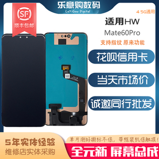 内外屏液晶触摸显示屏幕总成带框 适用 Mate60Pro 华为 全新元