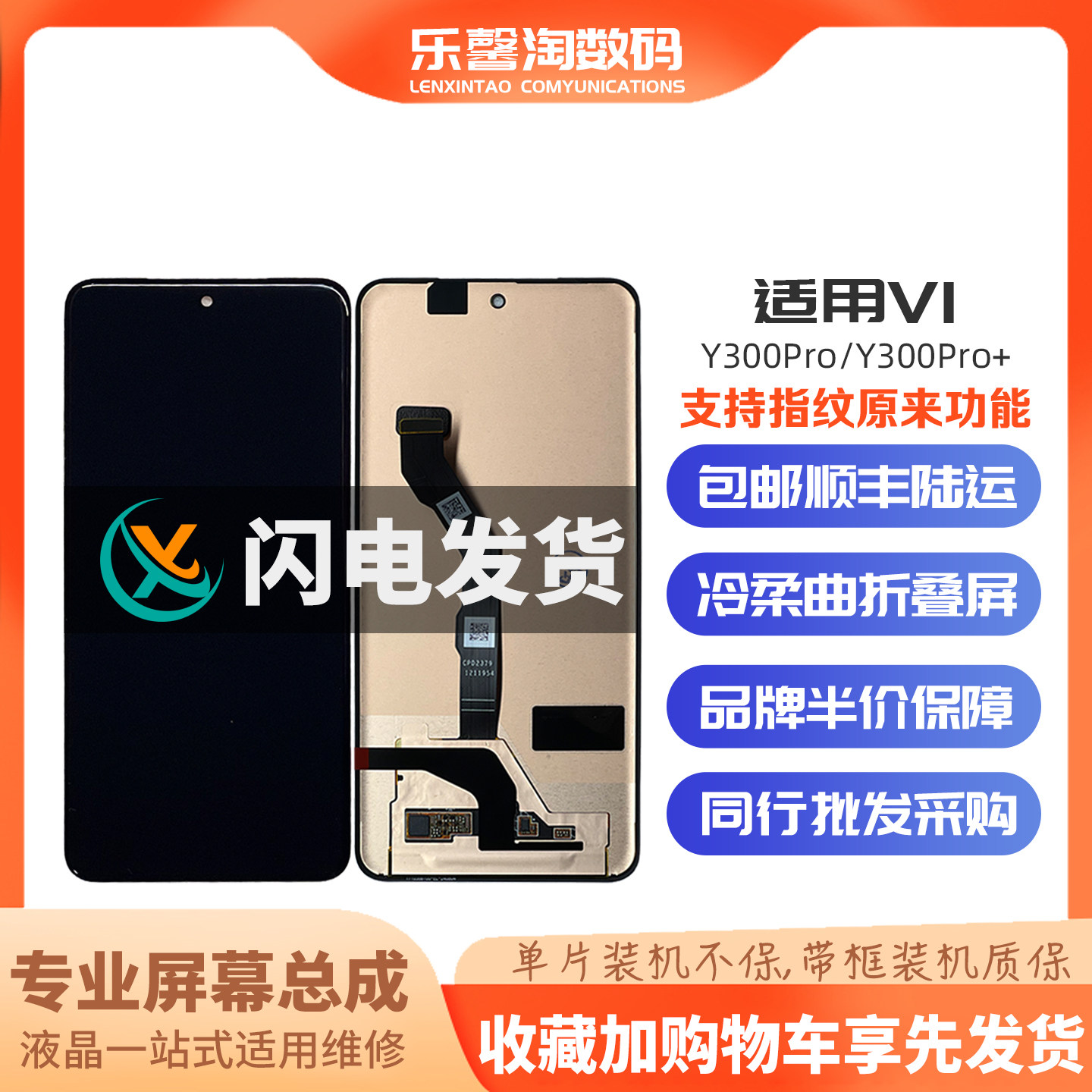 适用Y300pro/+屏幕支持原来功能