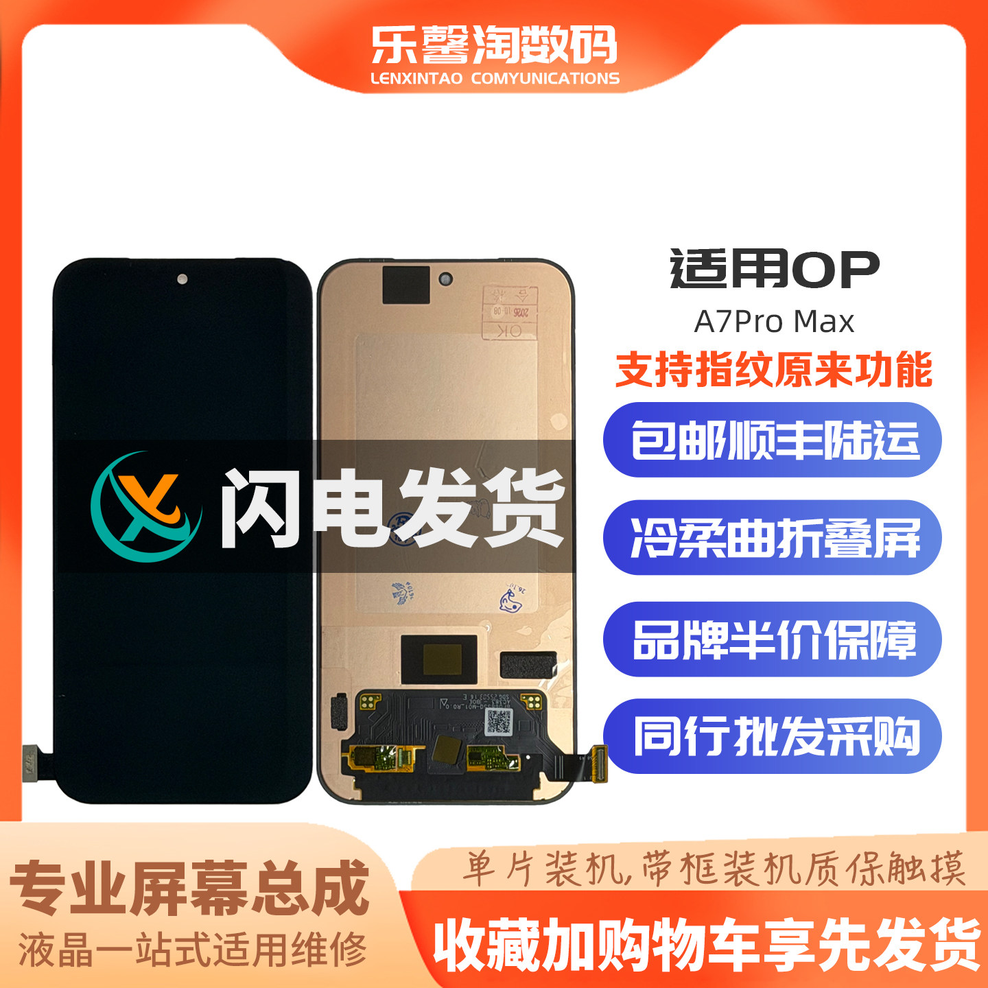 适用A7ProMAX屏幕支持指纹高刷