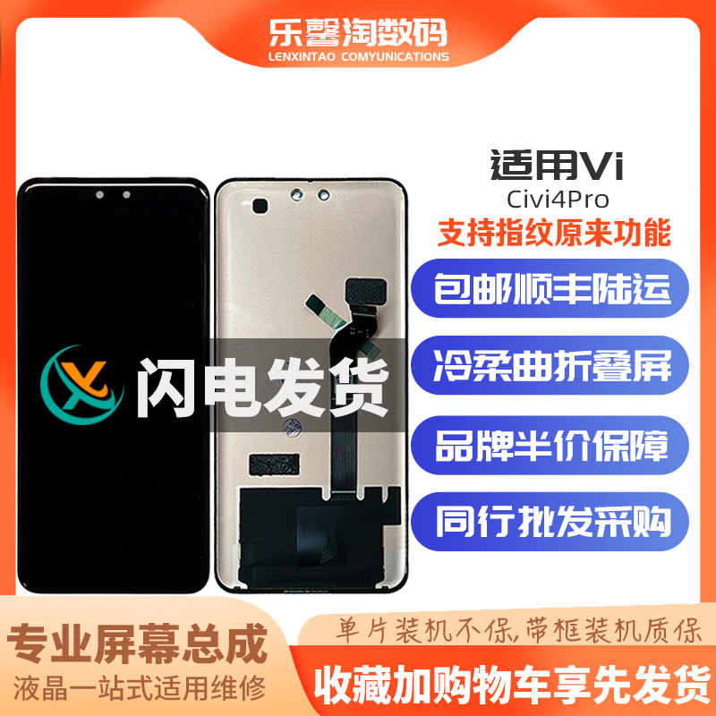 适用CIVI4Pro屏幕支持指纹