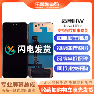 乐馨淘屏幕适用华为 nova14pro 内外屏液晶触摸显示屏总成 带框