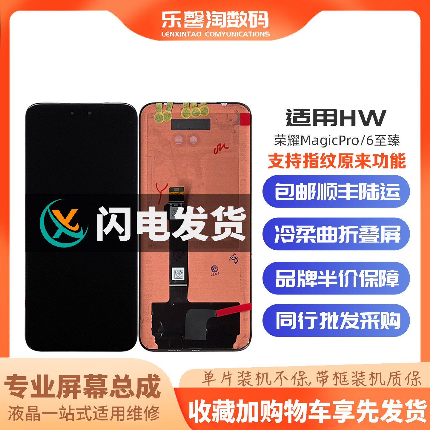 适用魔术6Pro至臻屏幕支持指纹