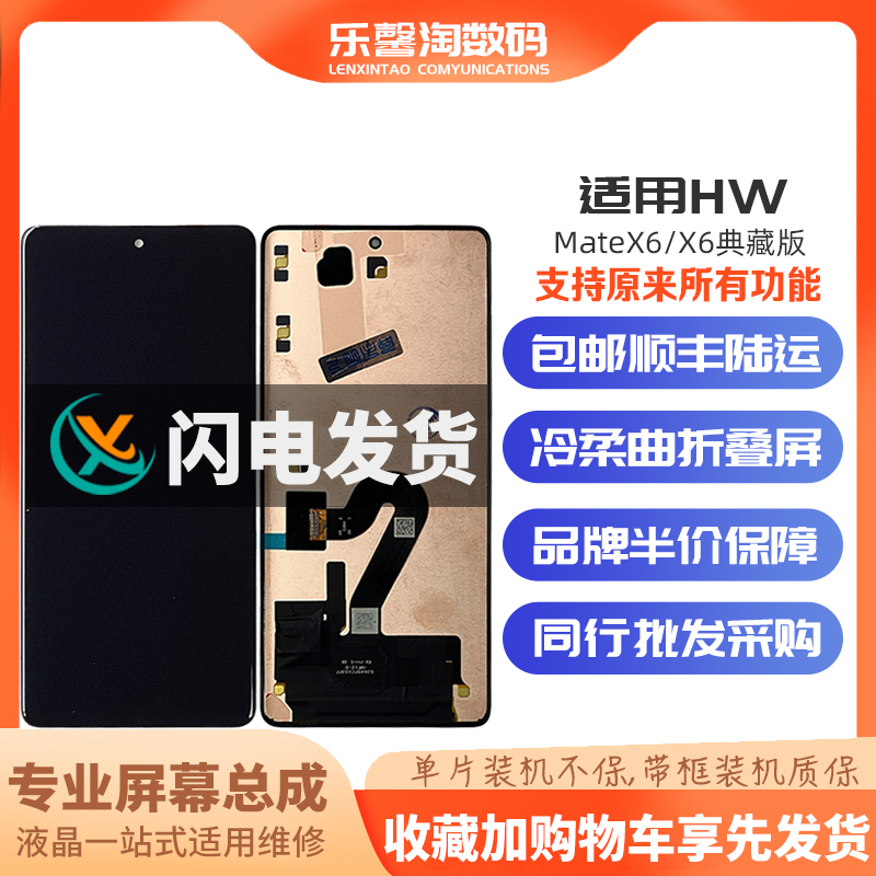 乐馨淘适用MateX6支持原来功能