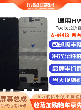 适用华为 p50pocket s 折叠屏 Pocket2 内外液晶触摸显示屏幕总成