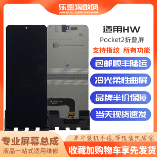 适用华为 p50pocket s 折叠屏 Pocket2 内外液晶触摸显示屏幕总成