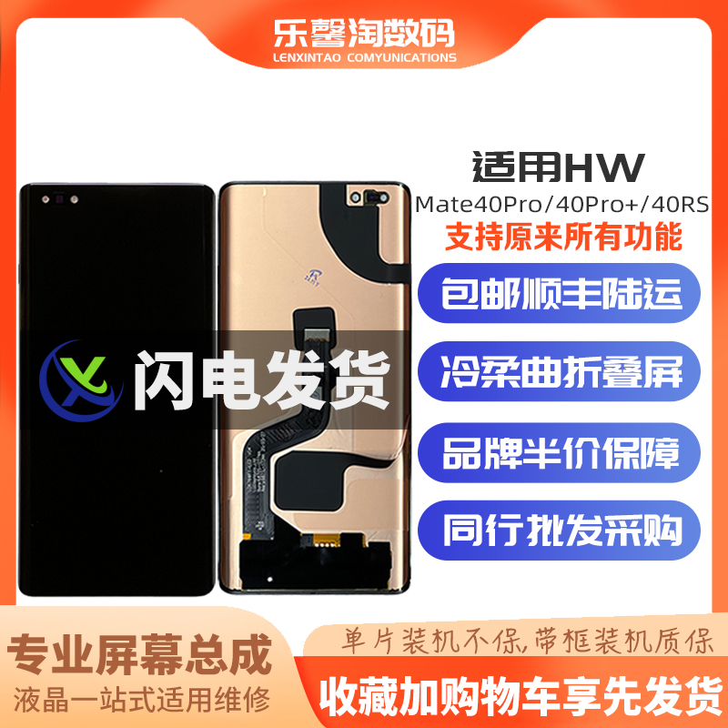适用Mate40pro/40RS屏幕支持指纹