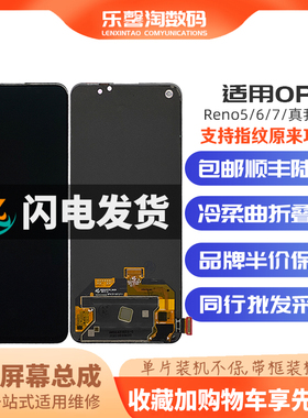 适用 Reno5/6/7 真我GT GTNeo neo2t Q3Pro 内外液晶触摸屏幕总成