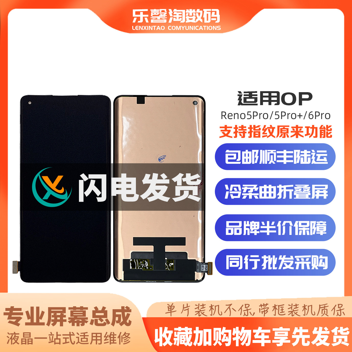 适用Reno5Pro/6Pro屏幕支持指纹