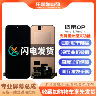 乐馨淘屏幕适用OPPO Reno13 Reno14 A5Pro 内外液晶触摸显示总成