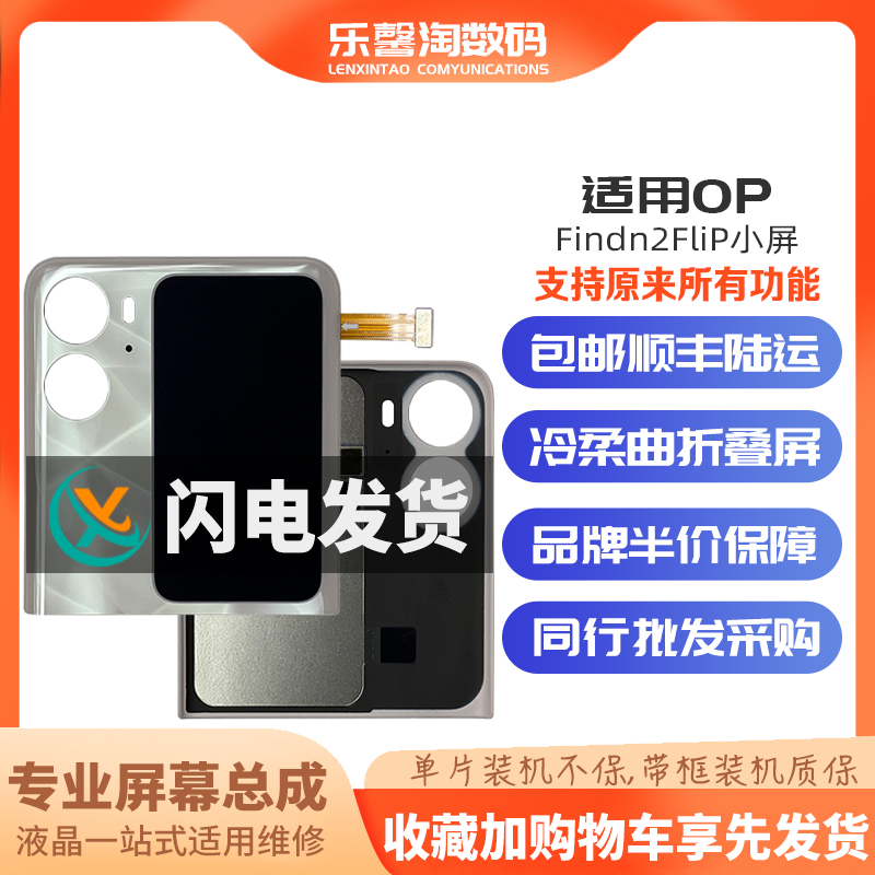 适用Findn2Flip屏幕支持原来功能