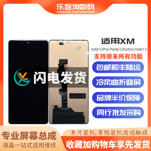 适用note12Pro屏幕支持功能