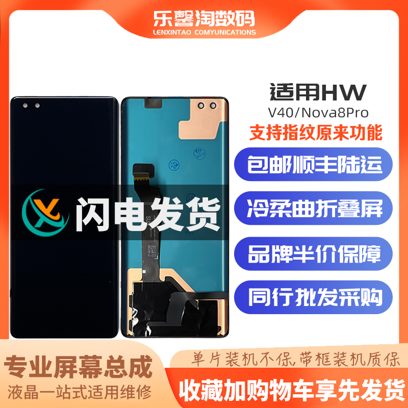适用华为 V40 nova8pro 手机屏 内外屏液晶触摸显示屏幕总成 全元