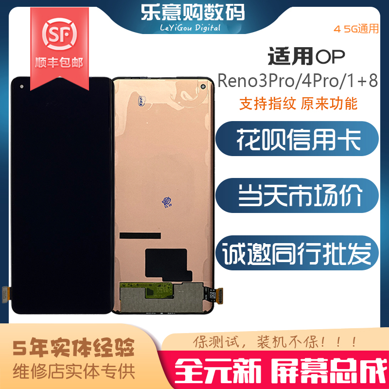 适用OPPO Reno3Pro Reno4Pro  一加8 1+8 内外液晶触摸显示屏总成 3C数码配件 手机零部件 原图主图