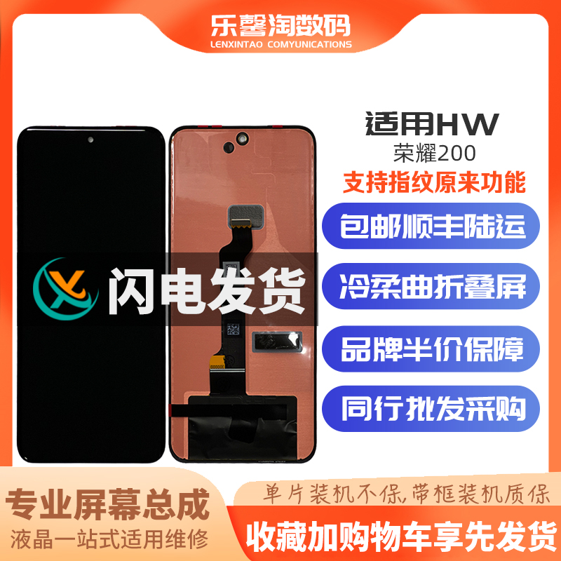 适用荣耀200屏幕支持指纹