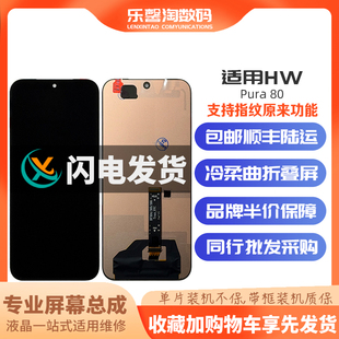 内外屏液晶触摸显示屏总成 P80 全新 Pura80 乐馨淘屏幕适用华为